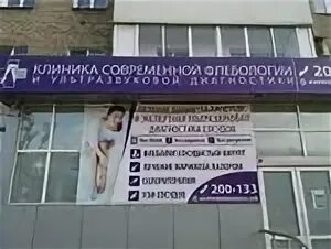 клиника современной флебологии новокузнецк. центр инновационной флебологии на улице ленинская слобода. флебология новокузнецк дружбы. флебология новокузнецк дружбы 3. центр флебологии новокузнецк.