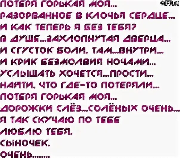 Стихи в память о сыне. Стихи о погибшем сыне. Стихи погибшему сыну от матери. Стихи покойному сыну. Стих маме от души от сына