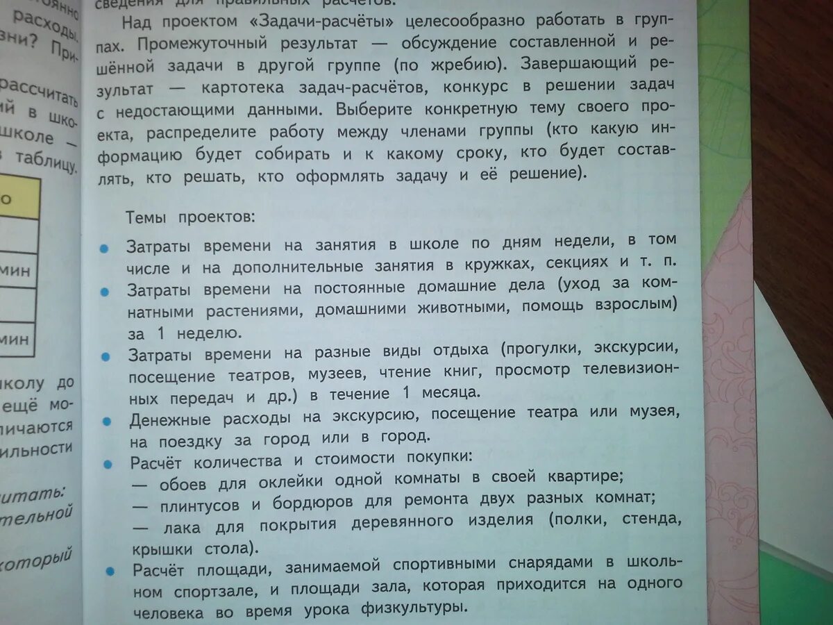 Затраты времени на постоянные домашние дела. Затраты времени на занятия в школе. Затраты времени на занятия в школе по дням. Проект расситатьтдни занятия в школе 3 класс. Задачи по математике 3 класс дополнительное время.