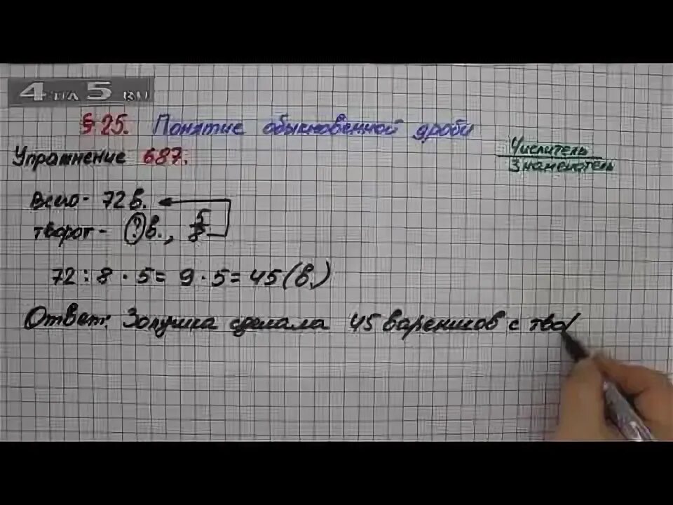 Математика 5 класс Мерзляк 687. Математика 5 класс 1 часть номер 687. Математика 5 класс 1 часть страница 175 номер 687. Математика 5 класс страница 175 номер