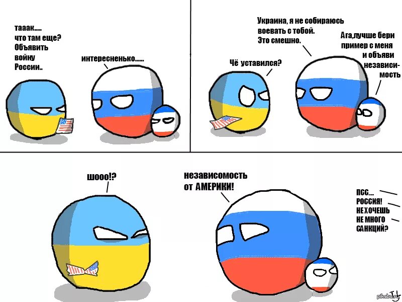 Ну все страны. Мемы про Украину и Россию. Россия и Украина комиксы. Мемы про Украину и Россию войну.