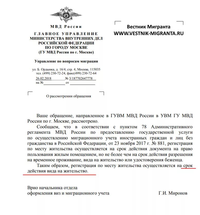 Мвд отдел гражданства. Ответ МВД О гражданстве РФ. Запрос о гражданстве РФ. Запрос в МВД О гражданстве РФ. Обращение в МВД по вопросу миграции.