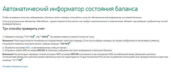 Баланс МЕГАФОН. Как проверить баланс на мегафоне. Запрос баланса МЕГАФОН. Проверка баланса МЕГАФОН. Запросить баланс телефона