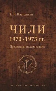 История чили