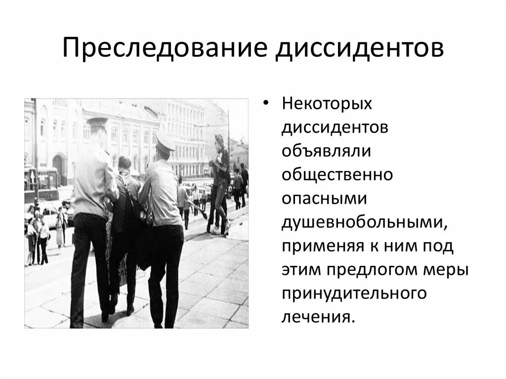 Диссиденты 1960-1980. Диссиденты 1960. Неформалы и диссиденты 1960-1980. Диссидентское движение в СССР советские диссиденты. К диссидентам относились