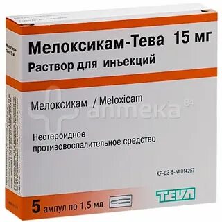 Мелоксикам 1.5 уколы инструкция