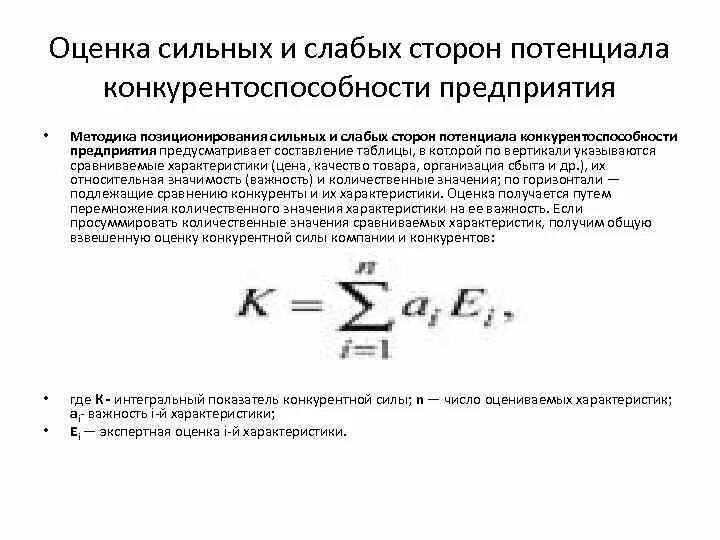 Конкурентный потенциал. Конкурентный потенциал предприятия это. Качественные и количественные показатели конкурентного потенциала. Задачи оценки конкурентного потенциала.