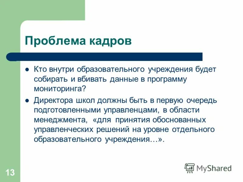 Кадров кто это такой. Глава отдела кадров. Кадров кто это такой. Кадров кто это такой. Кадров кто это такой.