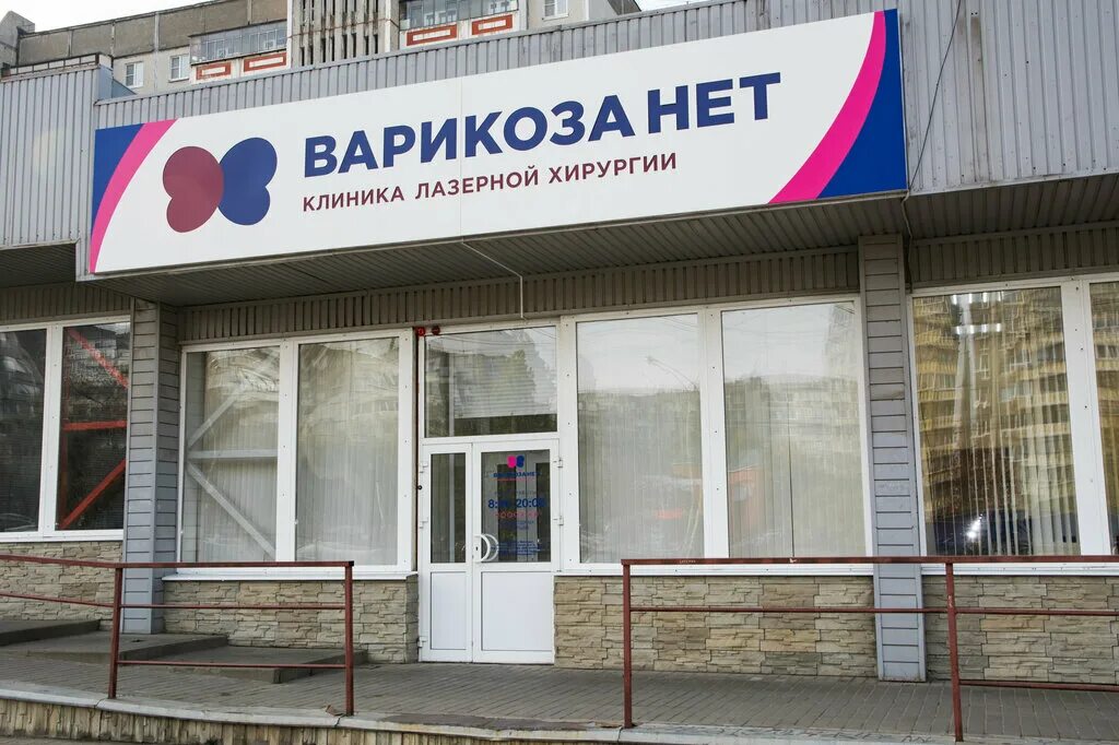 Клиника Варикоза нет в Тольятти: 4 врача, 1 отзыв