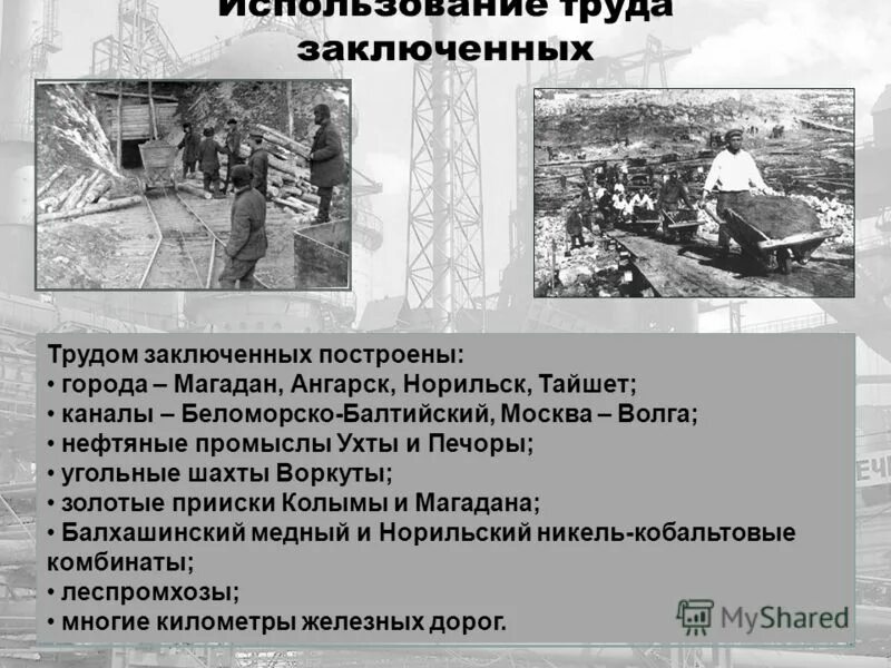 Труд заключенных гулага. Труд заключенных в россии. Использование труда заключенных. Труд осужденных. Использование труда заключенных.