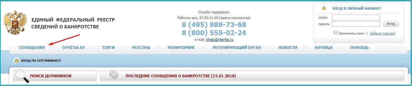Единый реестр судов. Единый реестр сведений о банкротстве. единый федеральный реестр банкротов. ефрсб единый федеральный реестр сведений о банкротстве. tlbysq atlthfkmysq htttcnh cdtltybq j ,fyrhjncndt.