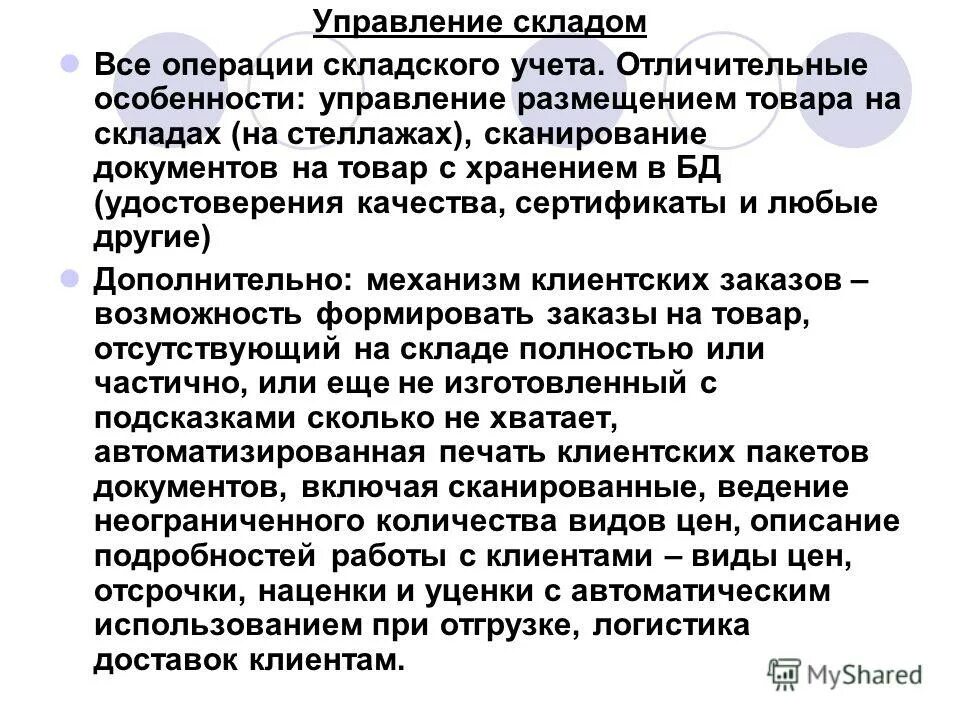 Виды логической организации файловой системы. Управление размещением. Отличительные особенности управляющих систем ис. Управление размещением. Управление размещением.