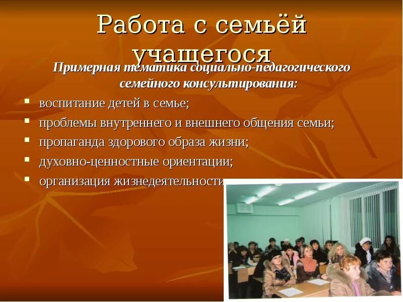 Работа социального педагога с семьей. Социально-педагогические проблемы семьи. Работа с проблемными семьями. Социально-педагогическое консультирование темы. Работа с родителями дистанционно