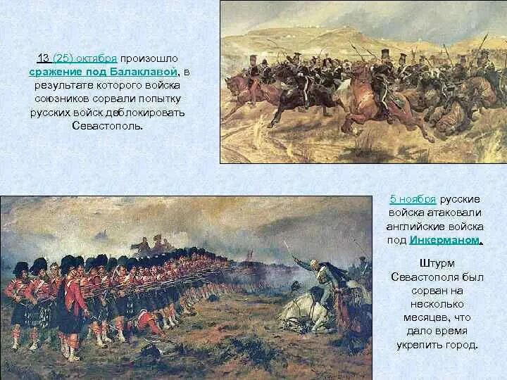 Решающее сражение состоялось 27 августа 1854 г. Решающее сражение состоялось 27 августа 1854 г