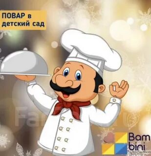 Требуется повар в детский