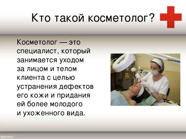 Чем полезна работа косметолога