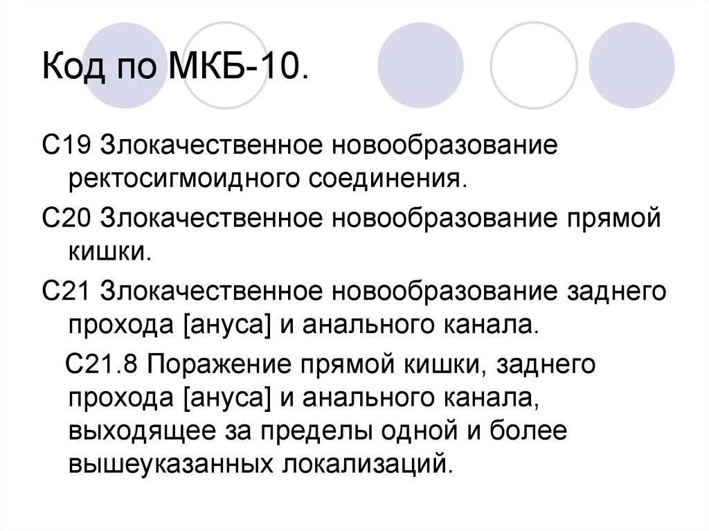 Мкб онко. Раковая интоксикация код по мкб 10. раковая кахексия мкб 10 у взрослых. раковая кахексия код по мкб 10. мкб код по мкб 10.