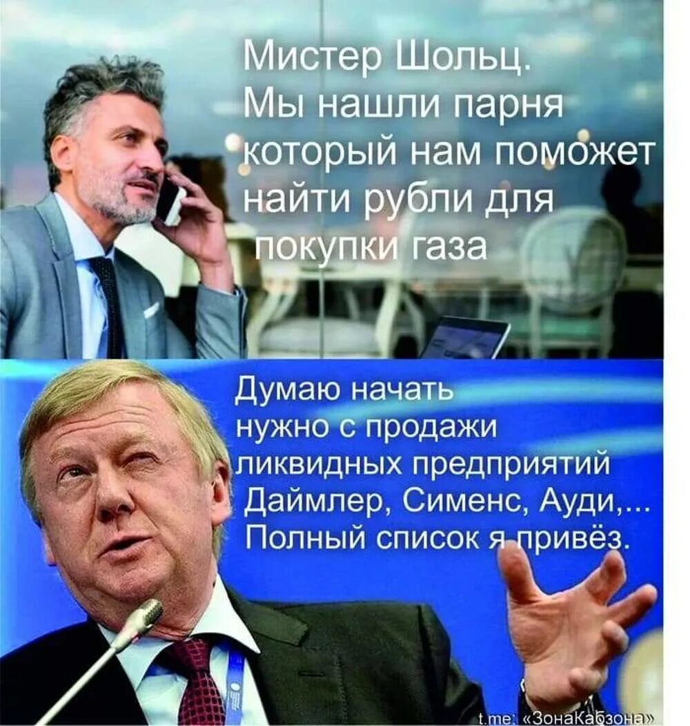 Чубайс сбежал. Мемы про санкции 2022. Чубайс уехал из России Мем. Приколы про санкции 2022. Шутки и мемы про санкции.