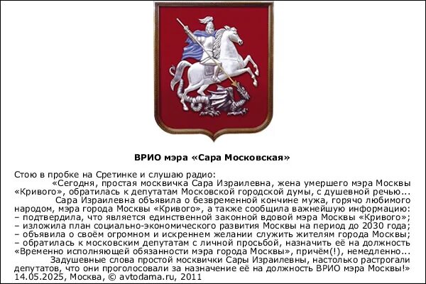 Чем отличается врио от ио. Флаг московской области москвы разница. обязанности мэра города. ио врио. врио вместе врио.