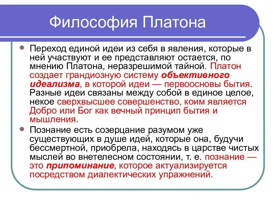 Платон математик. К философии платона относят. К философии платона относят. К философии платона относят. К философии платона относят.