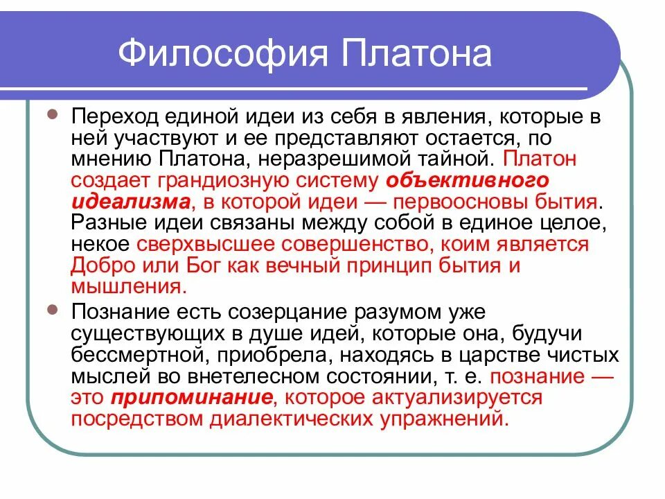 Главные философские идеи. Философия Платона. Основные идеи Платона в философии. Идеи Платона в философии. Философская теория Платона.