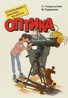 Открытые законы физики