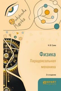 Справочник по физике по механике