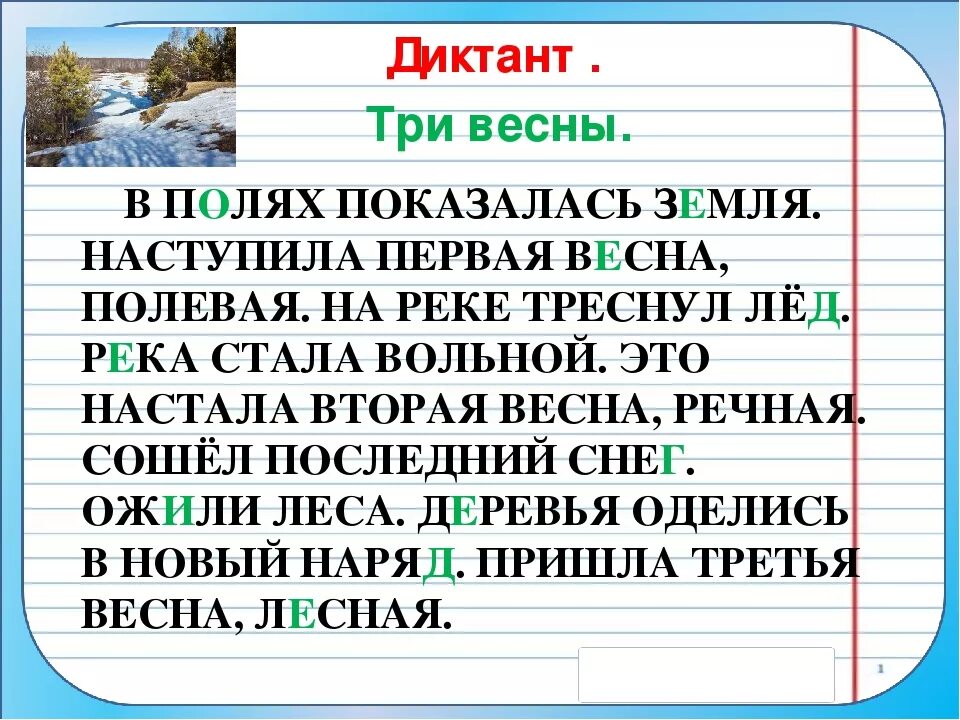 Русский язык диктант май. Текст диктанта 3 класс 3 2 четверть по русскому языку. Контрольные диктанты 3 класс по русскому языку 3. Русский язык 3 класс диктант 1 четверть. Диктант 2 класс.