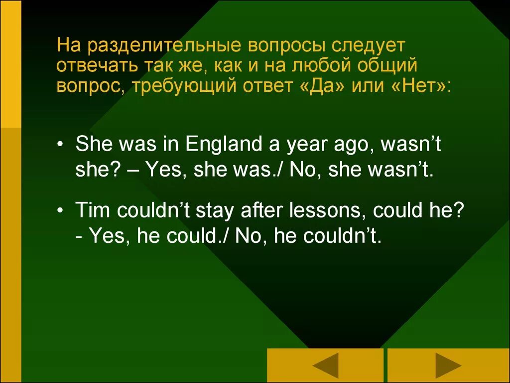 Разделительные вопросы 6 класс. Разделительные вопросы в английском. Разделитеотые вопросы в английсео. Разделительные вопросы по англ. Разделительный вопрос в английском языке.