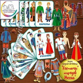Дидактическая игра народные костюмы