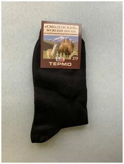 Термоноски верблюжья шерсть