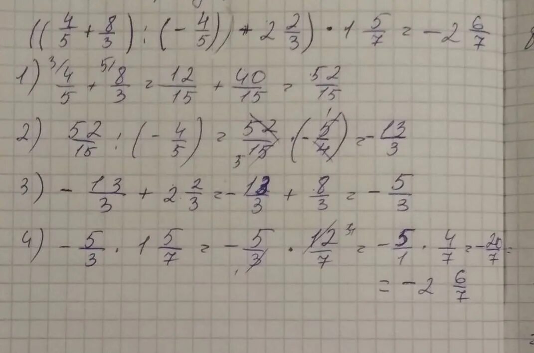 8 вычислите запишите полностью решение и ответ. 5^2/3*5^4/3. 2 1/3:(5/8-8/4)-2*1 3/7. 2 1/3 5/8-8/3 -2 1 3/7. 4/5+3/7 Решение.