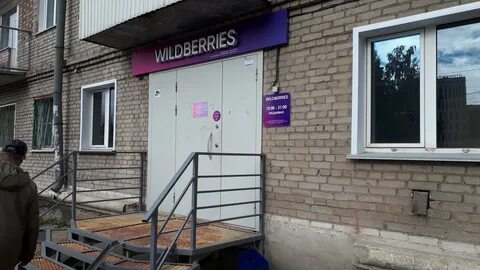 Wildberries новосибирск