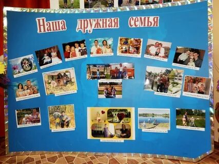 Фотовыставка моя семья в детском саду
