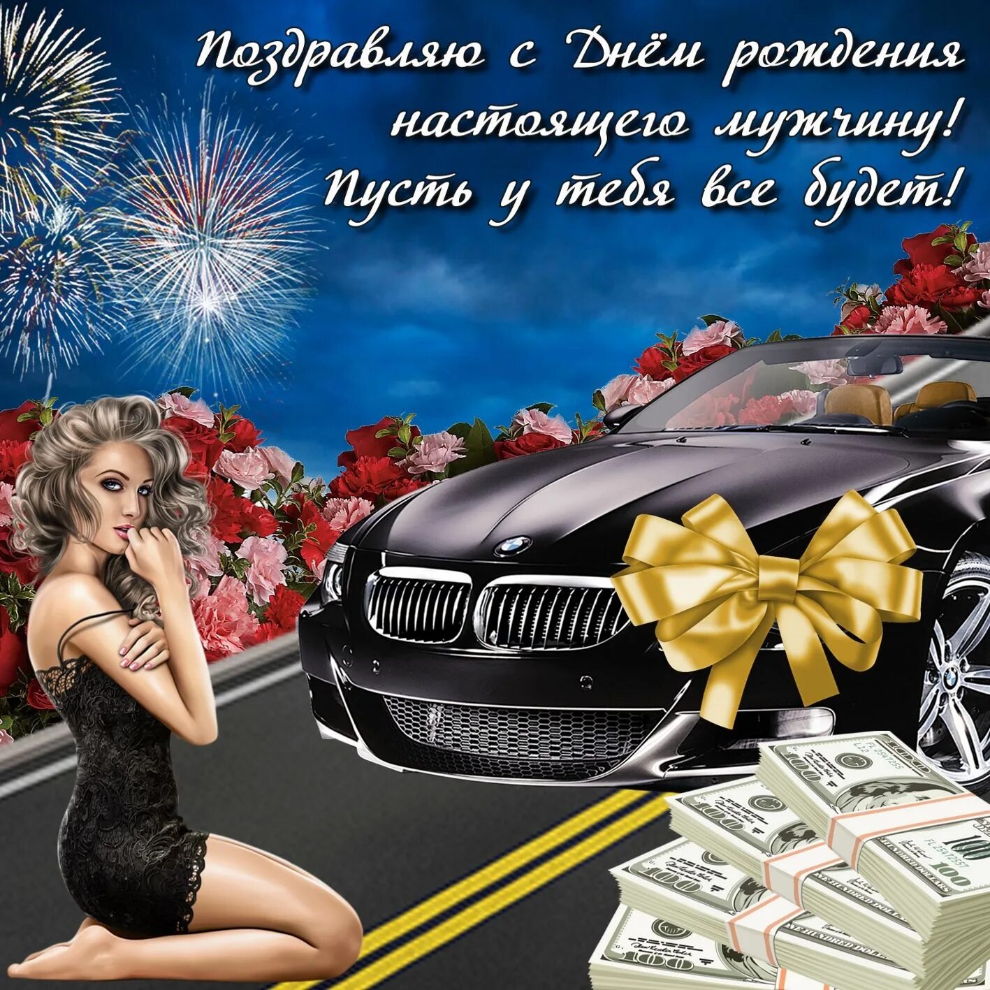 Красивые поздравления с днем рождения мужчине открытки. Открытки с днём рождения парню. поздравления с днём рождения мужчине. поздравления с днём рождения другу. с днём рождения пареню.
