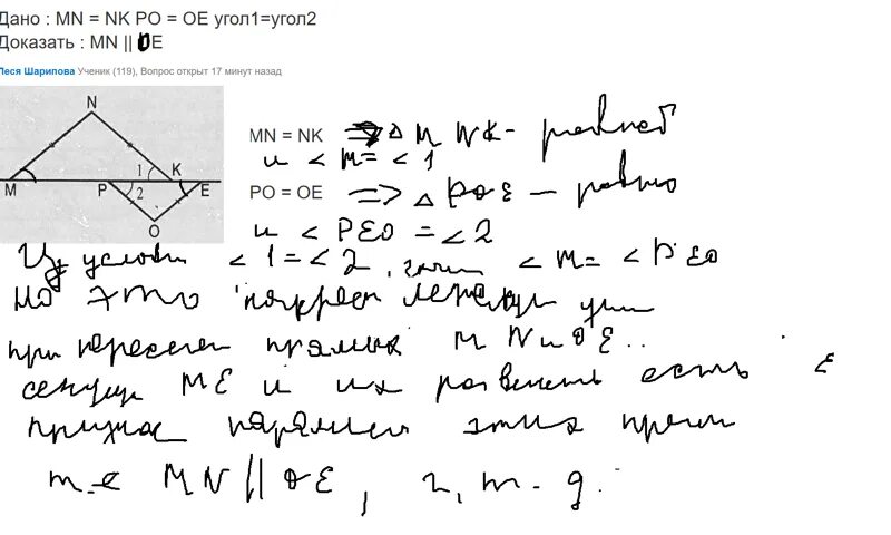 Дано мн равно. Дано MN= NK. Дано MN NK po OE угол1 угол2 доказать MN OE. Рисунок 774 дано MN NK 4 найти ok. Дано MN NK po OE угол 1 углу 2 доказать MN параллельно OE.