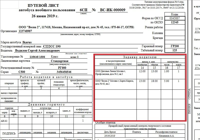 Путевой лист автобуса необщего пользования форма 6. Бланк путевого листа форма 6. Путевой лист вахтового автобуса. Образец заполнения путевого листа форма 6. Б лист в 2024