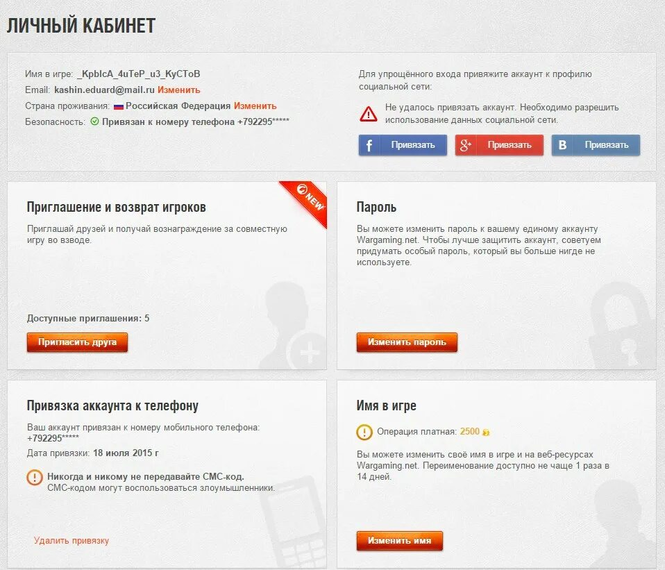 Как изменить привязанную карту