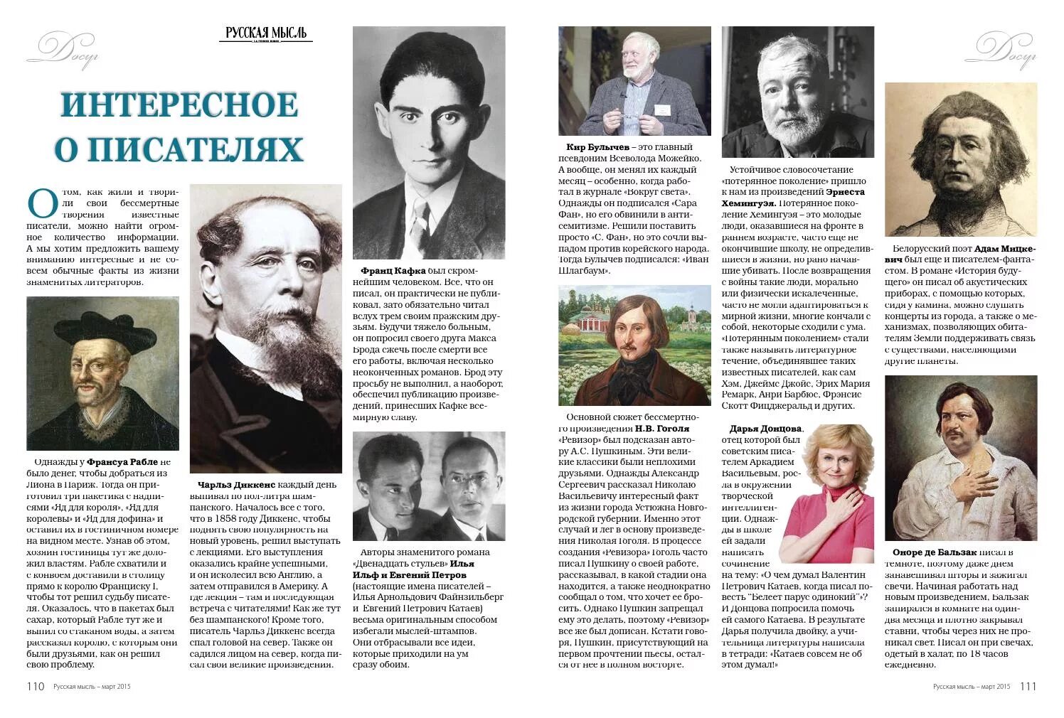 Жизнь великих писателей. Интересные факты про писателей и поэтов 19 века. интересные факты о писателях. интересное о писателях и поэтах. интересные факты о писателях и поэтах.
