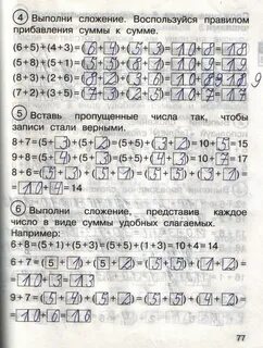 Выполни сложения 7 5 3 1