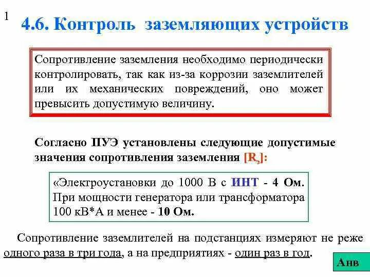 Сопротивление норма 10 кв заземления. Норма измерение сопротивления контура заземления. Сопротивление растекания контура заземления норматив. Сопротивление контура заземления 0.4 кв.