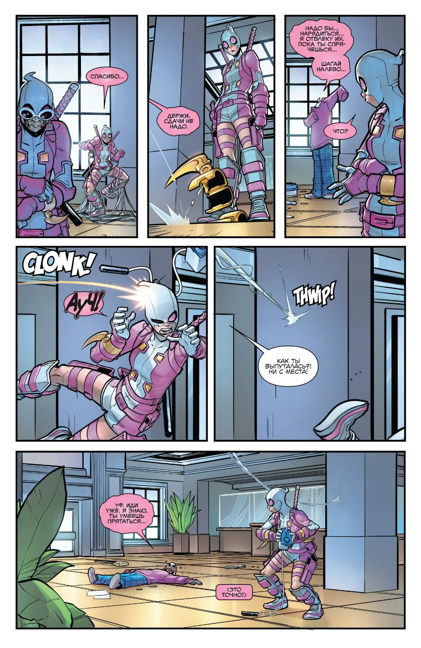 Как выполнить задание гвенпул. Gwenpool strikes back #1. гвен паук и гвенпул. невероятная гвенпул том 1.