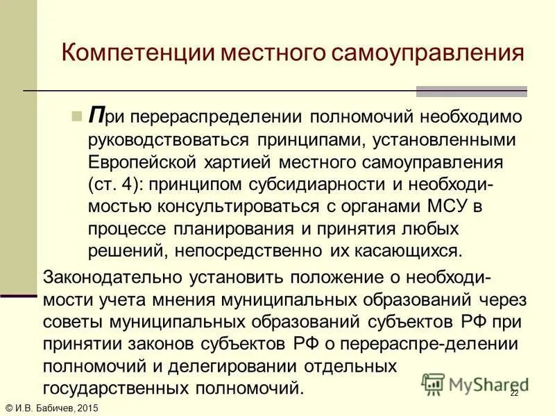 Компетенция местного самоуправления в российской федерации