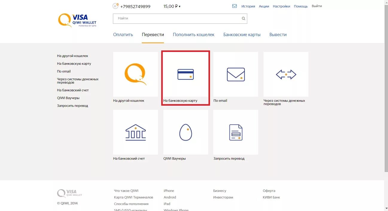 Как выводить деньги qiwi кошелек. Киви кошелек. Счёт киви кошелька. Киви кошелек с деньгами. Деньги на киви.