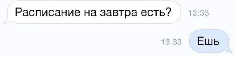 Расписание прикол. Мемы про расписание. Расписание смешные картинки. Есть расписание на завтра.