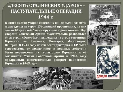 Сталинская наступательная операция