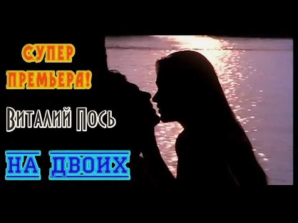 Одно дыхание на двоих. Фото одно дыхание на двоих. Спокойной ночи открытки нежные. Ты мое счастье. Одно дыхание на двоих песня слушать.
