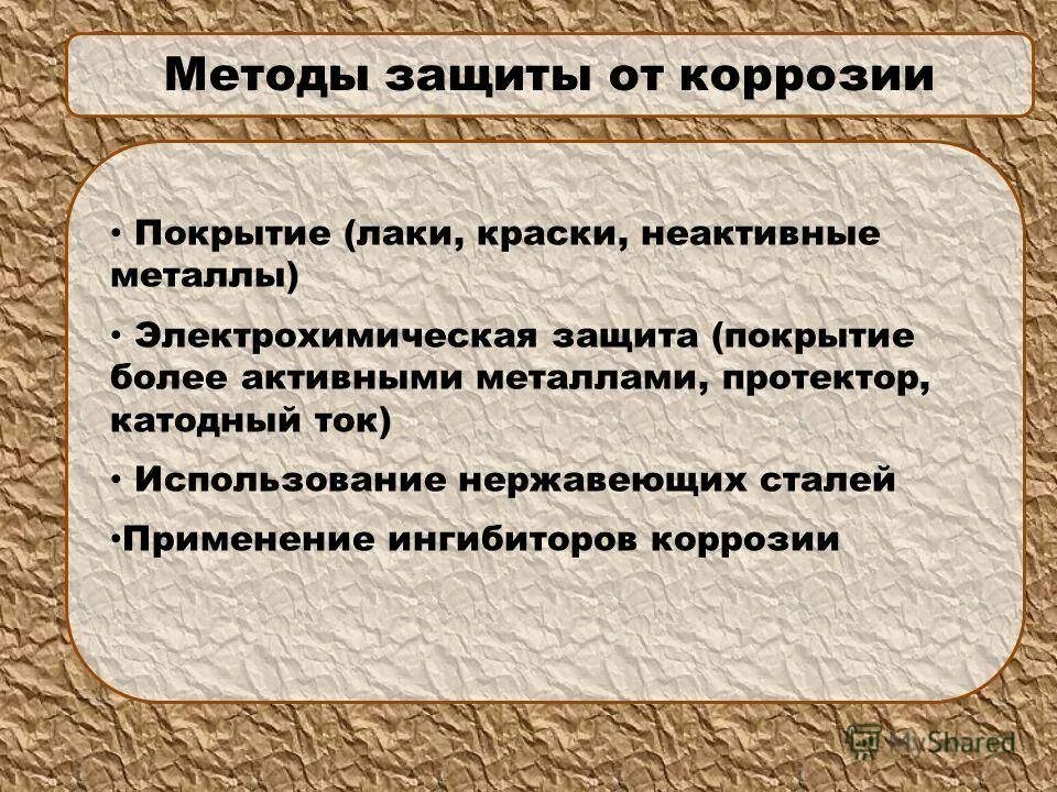 Как защититься от коррозии. Способы защиты от коррозии. защита металлов от коррозии. метод защиты металла от коррозии. коррозия металлов и способы защиты.
