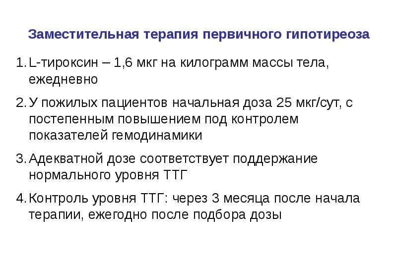 Как рассчитать эутирокс по весу. Как рассчитать эутирокс по весу