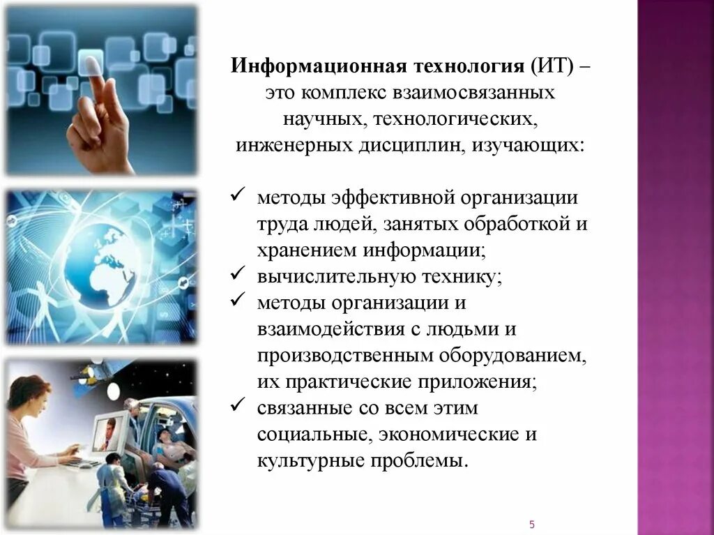 Презентация информационной сферы. Информационные технологии. информационные технологии презентация. информационные технологии в технологии. информационные технологии этт.